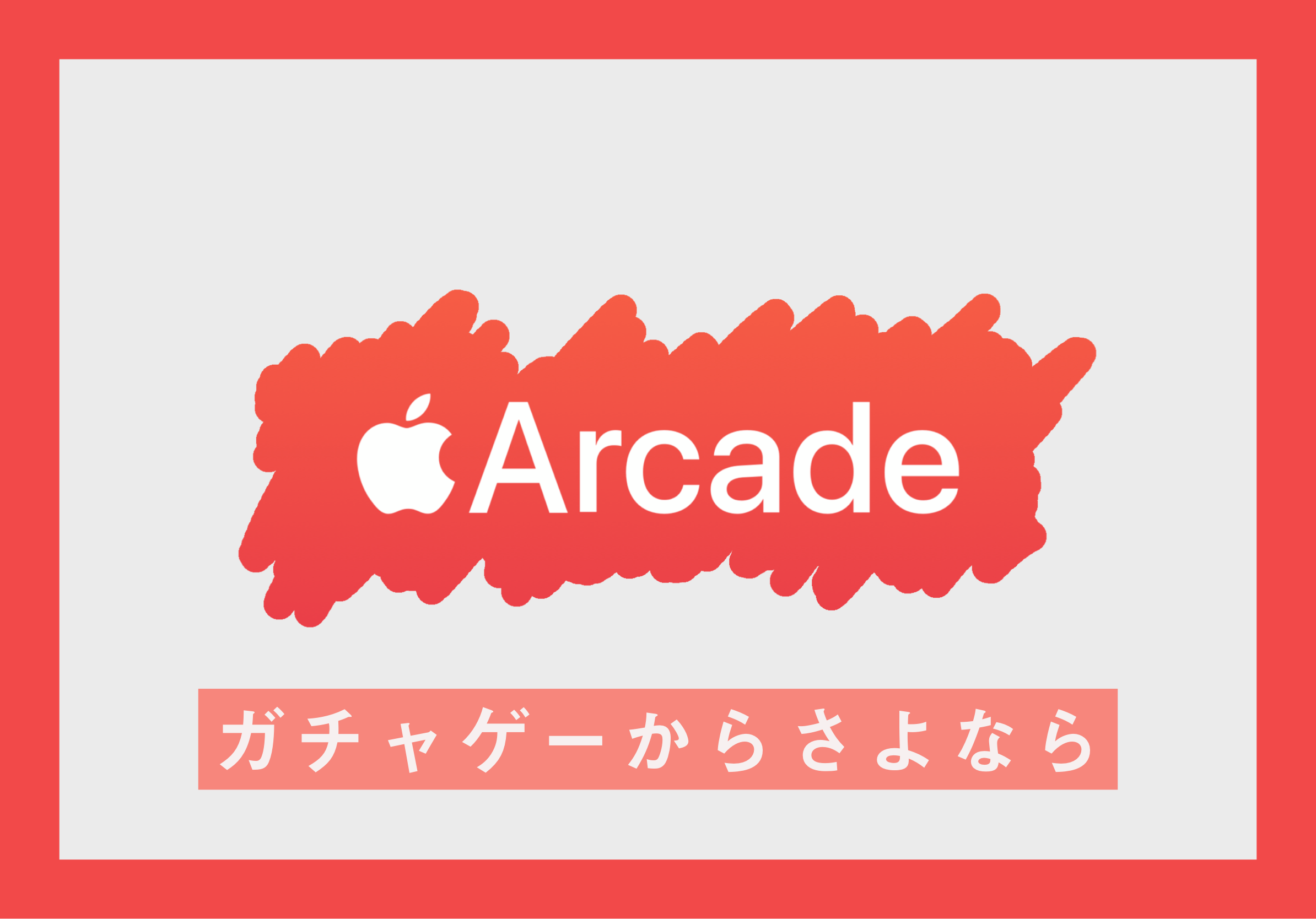 Apple Arcade