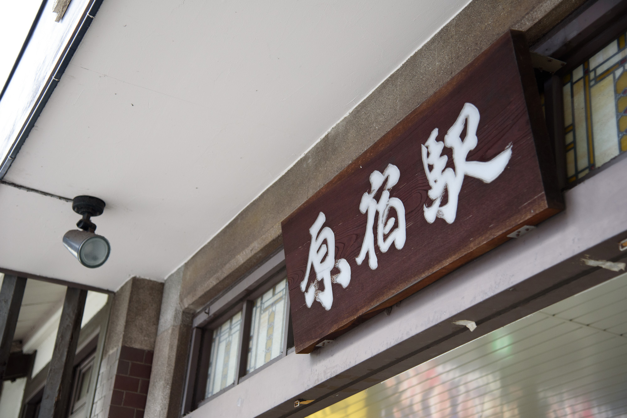 【写真特集】原宿駅 日本橋 東京駅 東京国際フォーラム 丸の内