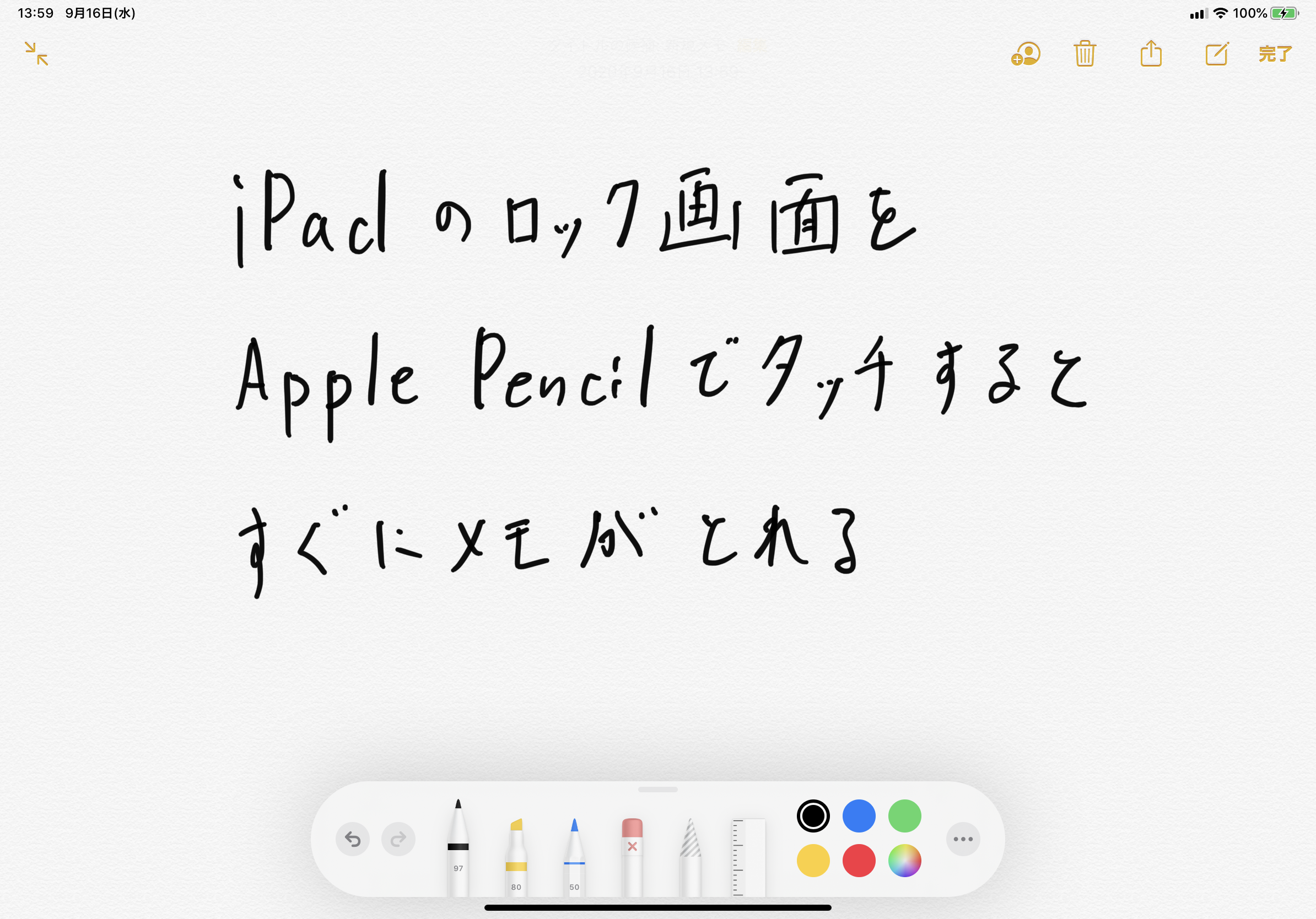 iPadのロック画面でApple Pencilをタッチするとすぐにメモが取れる
