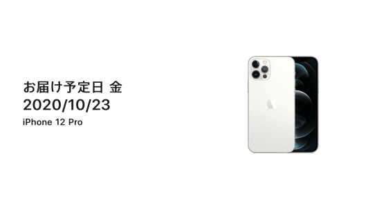 iPhone 12 Pro予約