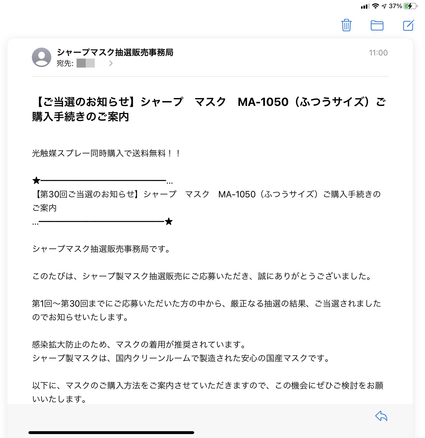 ようやくシャープ製マスクが当選した