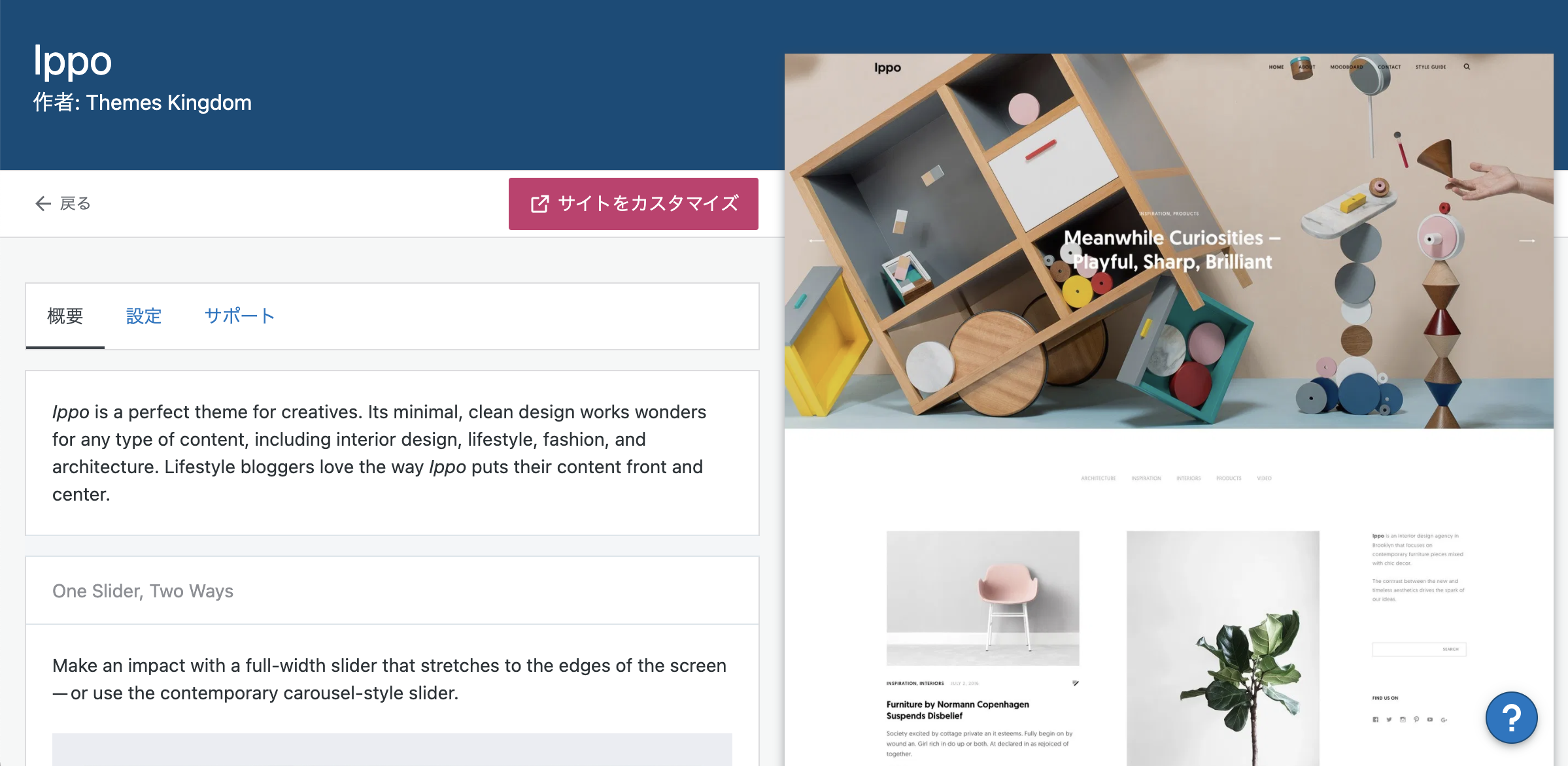 ブログのテーマを変更してロイヤルブルーな感じにした