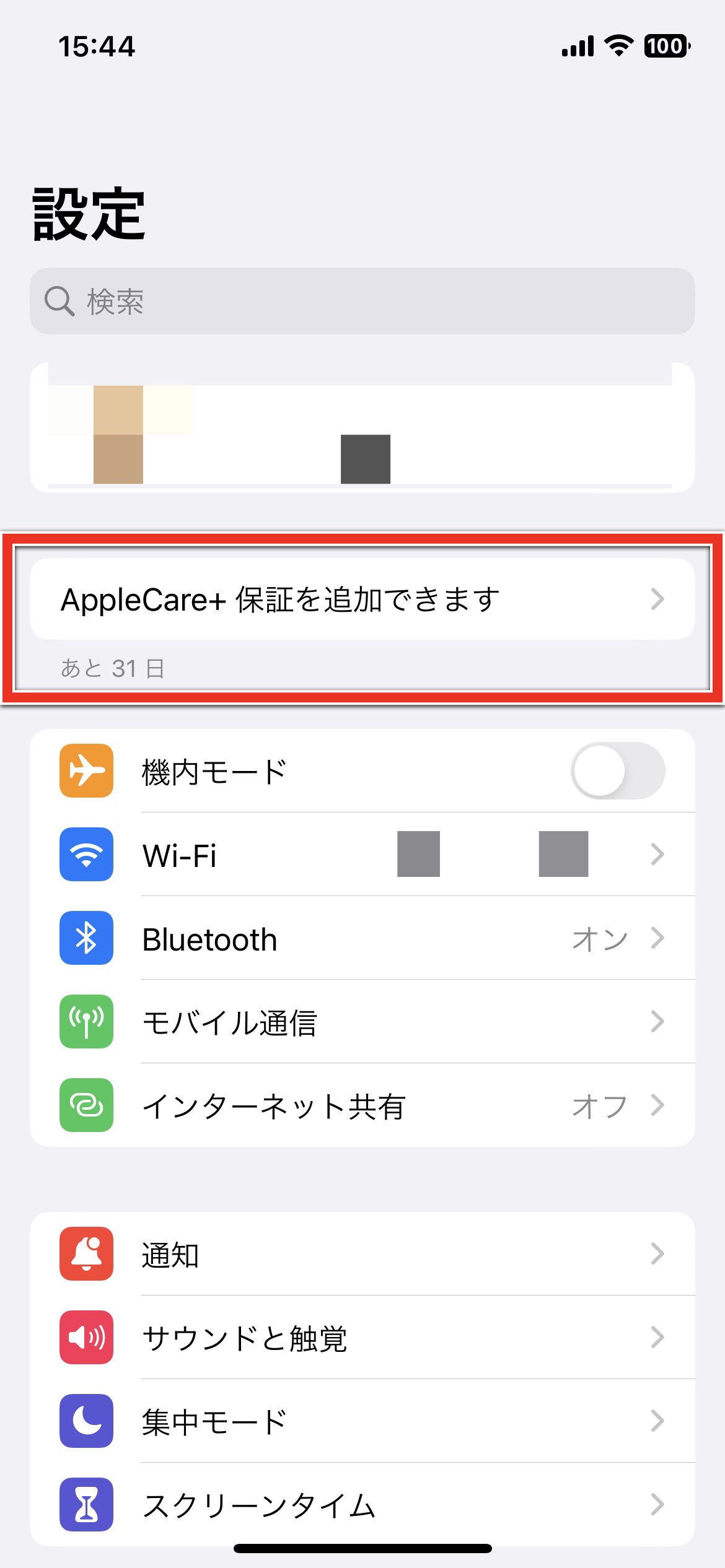 更新可能な AppleCare+ 補償がフランス、イタリア、スペインで利用可能に [更新]