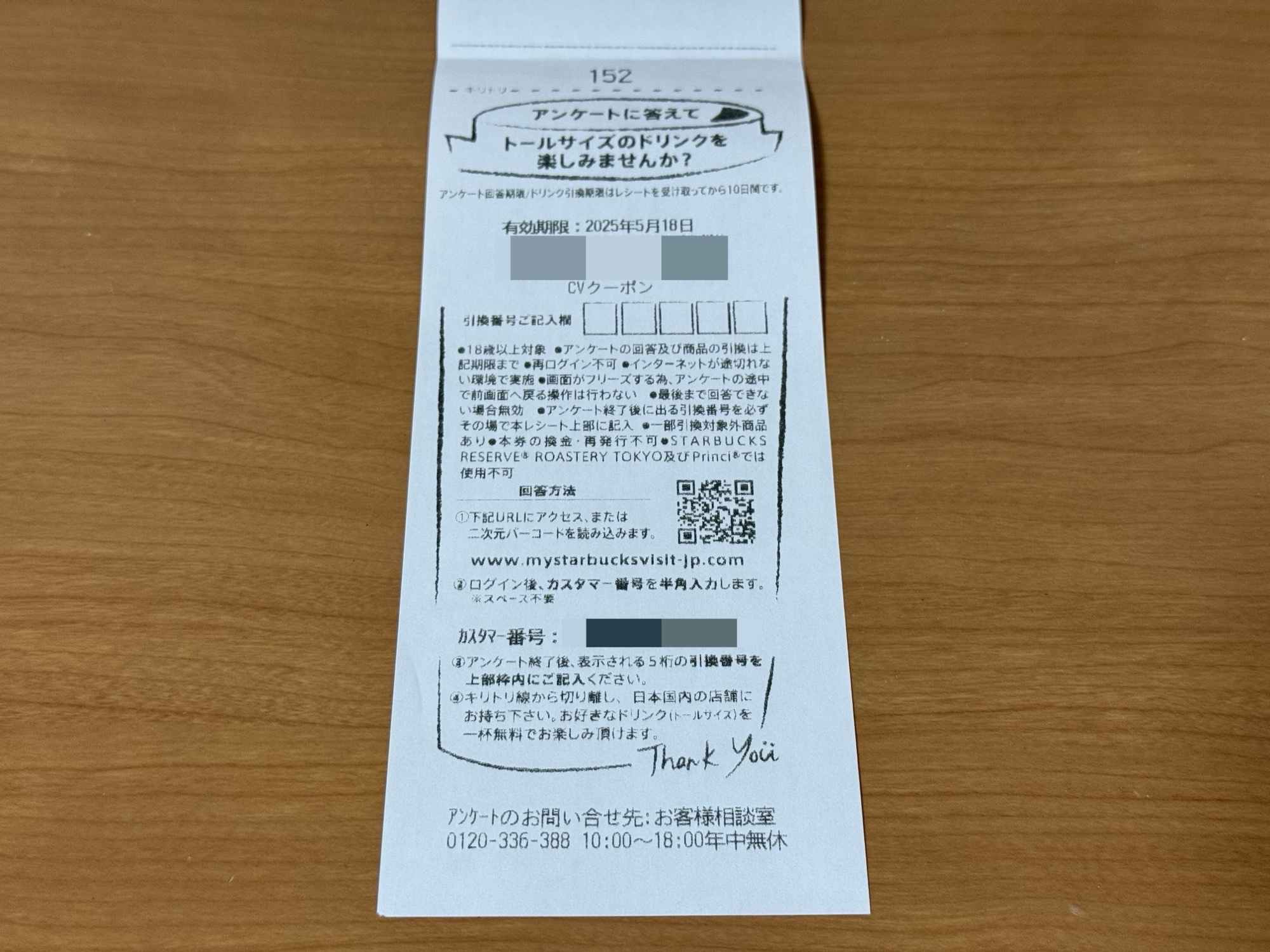 スタバのアンケートレシートでトールサイズのドリンク無料