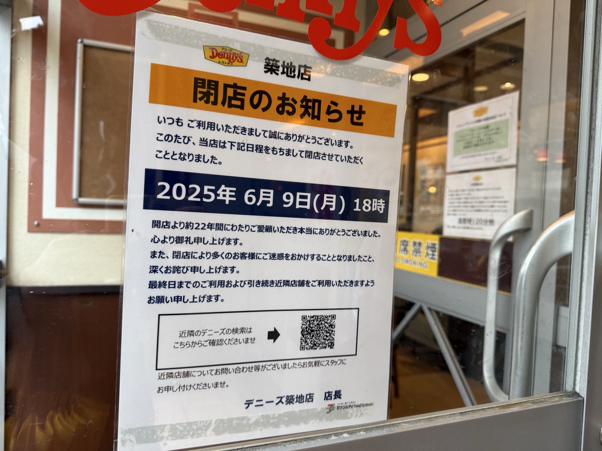 デニーズ築地店閉店 2025年6月9日18時