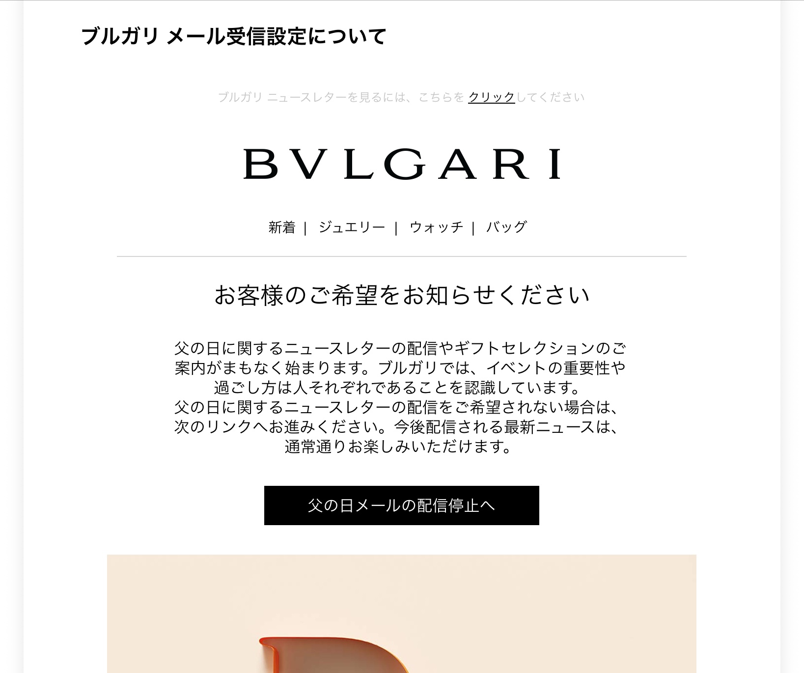 ブルガリの気遣いは全企業が見習うべき