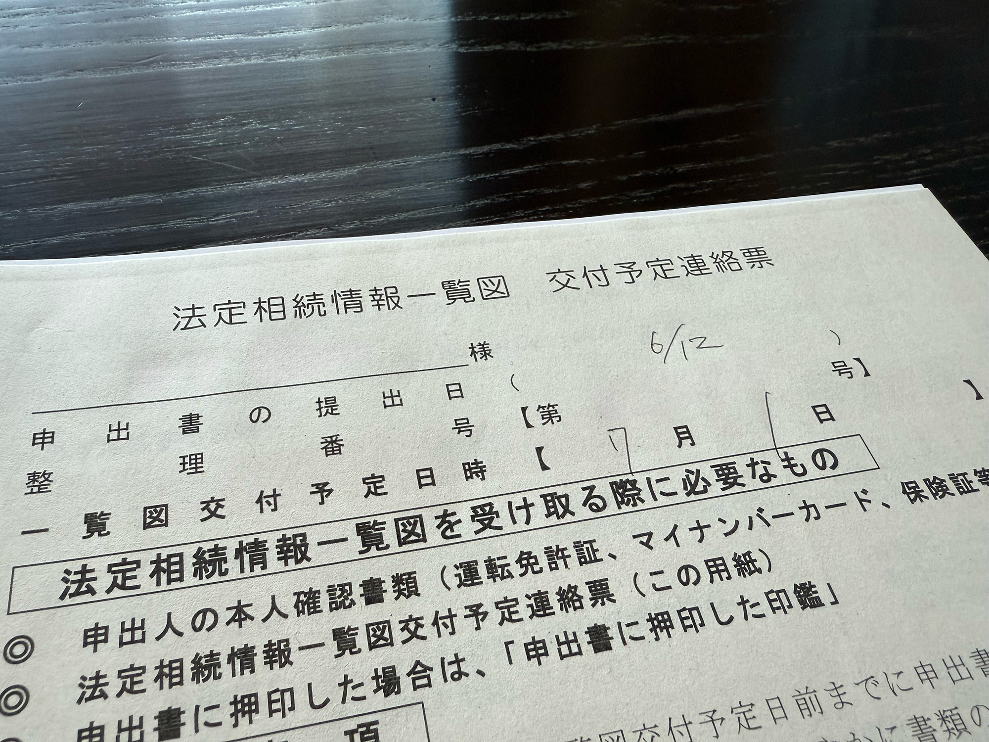 千葉地方法務局から放置プレイ 法定相続情報一覧図が届かないので問い合わせてみたら……
