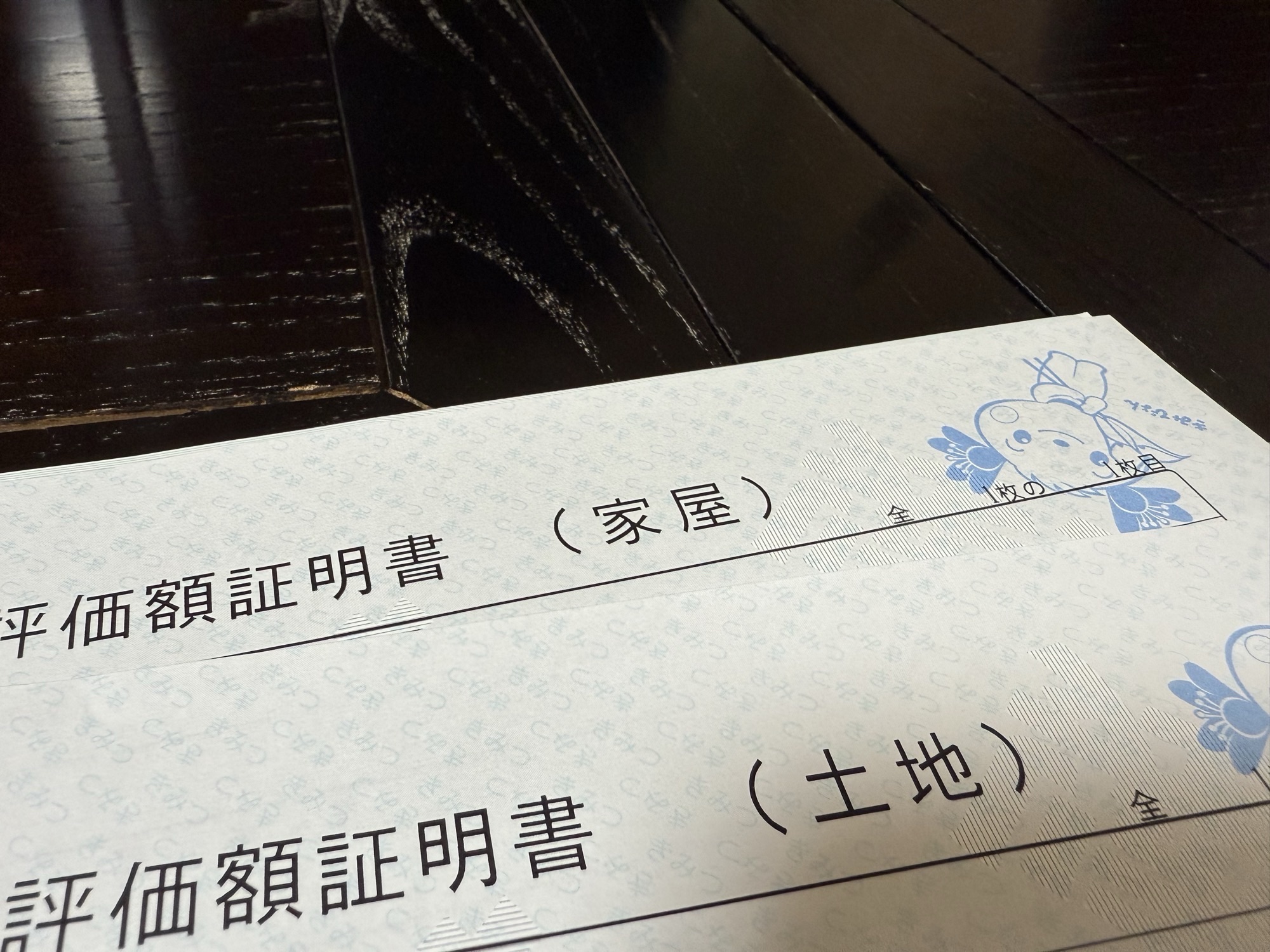 相続なら固定資産評価額証明書は身分証明書だけ持っていけばOK