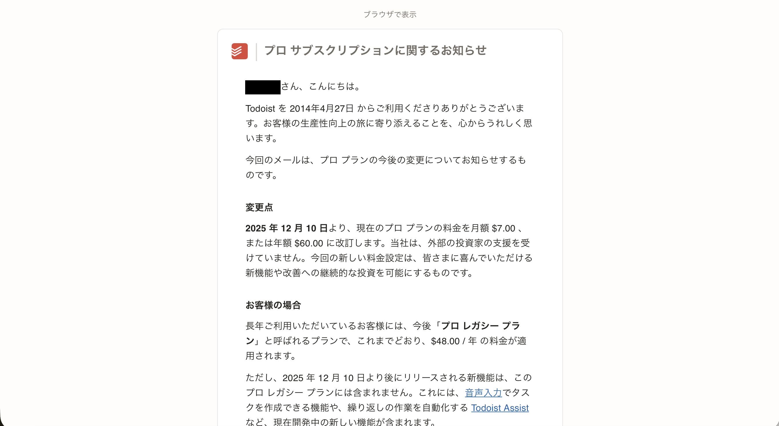 Todoistの値上げにどう対応するか