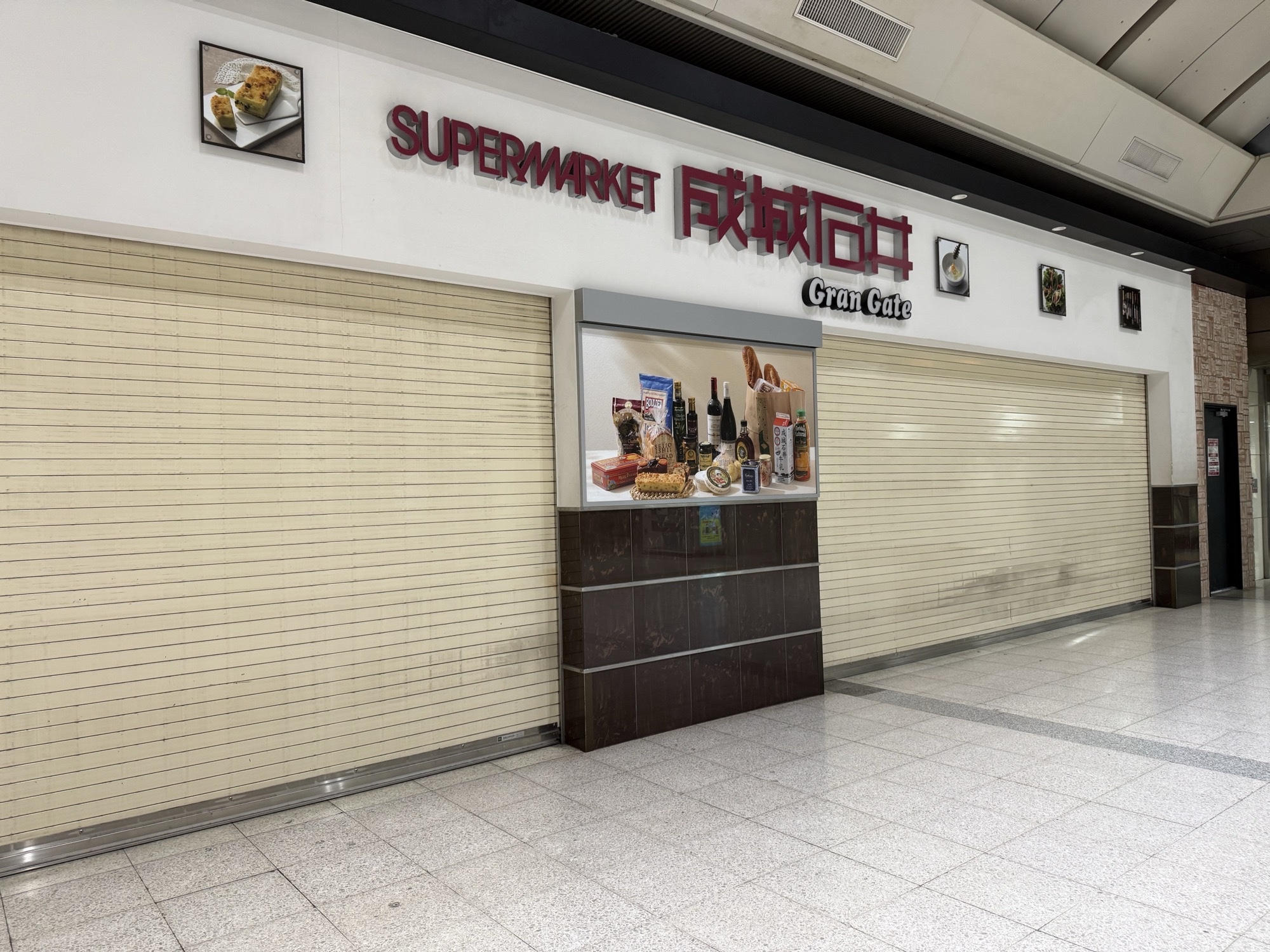 東京駅京葉線の成城石井 グランゲート東京駅店が改装閉店 2026年5月11日から